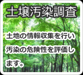 大阪での土壌改良ならエムテックへご相談ください。、土木工事先端技術による土壌調査、土壌改良工事、土地売買を行っております。汚染土壌の調査、改良、土地の売買までを一括で請け負っております。お気軽にご相談ください。